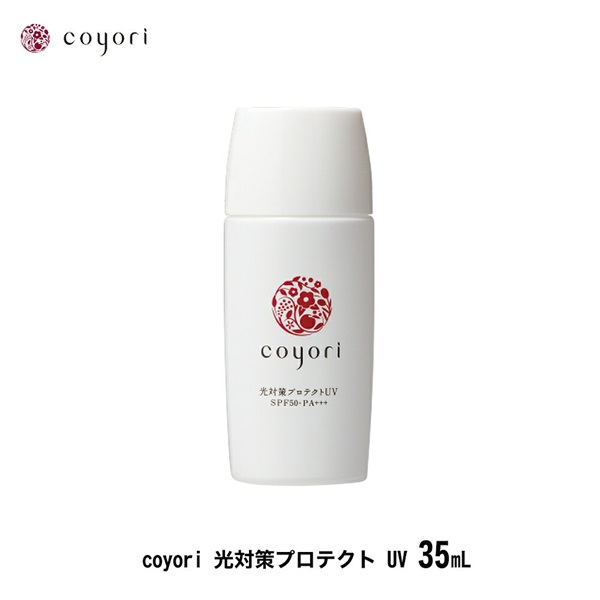 Coyori コヨリ 光対策プロテクト UV 35ml