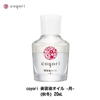 選択】Coyori コヨリ 美容液オイル 20ml 約1ヶ月サイズ | 【ナック