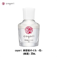 選択】Coyori コヨリ 美容液オイル 20ml 約1ヶ月サイズ | 【ナック