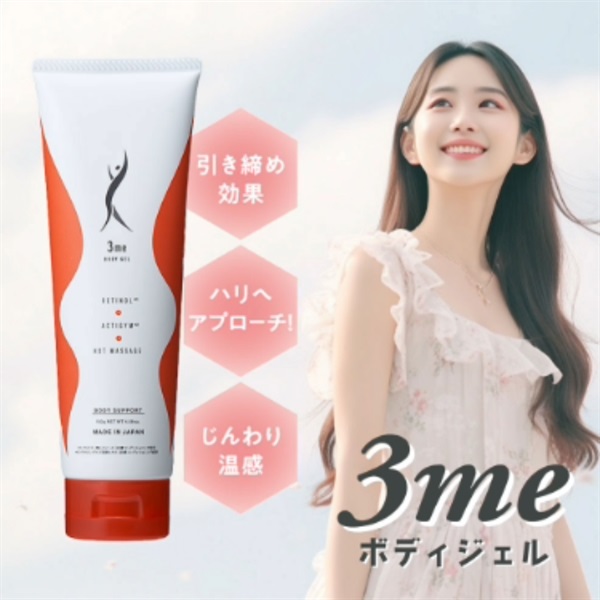 3me ボディジェル 130g